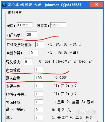 善领DSA2013配合凯立德地图升级