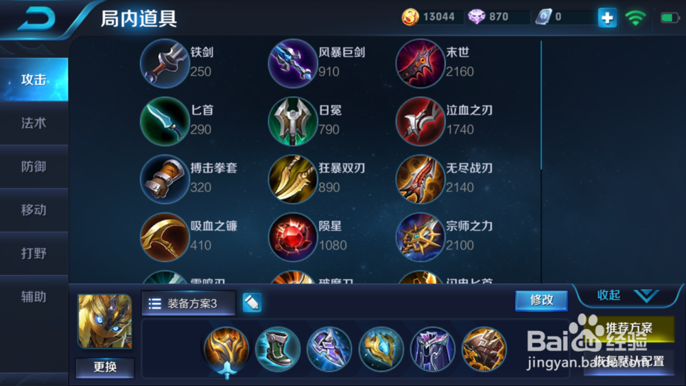 王者荣耀鬼谷子出装攻略分析