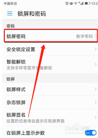 华为手机重启后输入密码解决方案