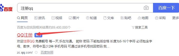 最新详细版手机/电脑端申请注册QQ教程