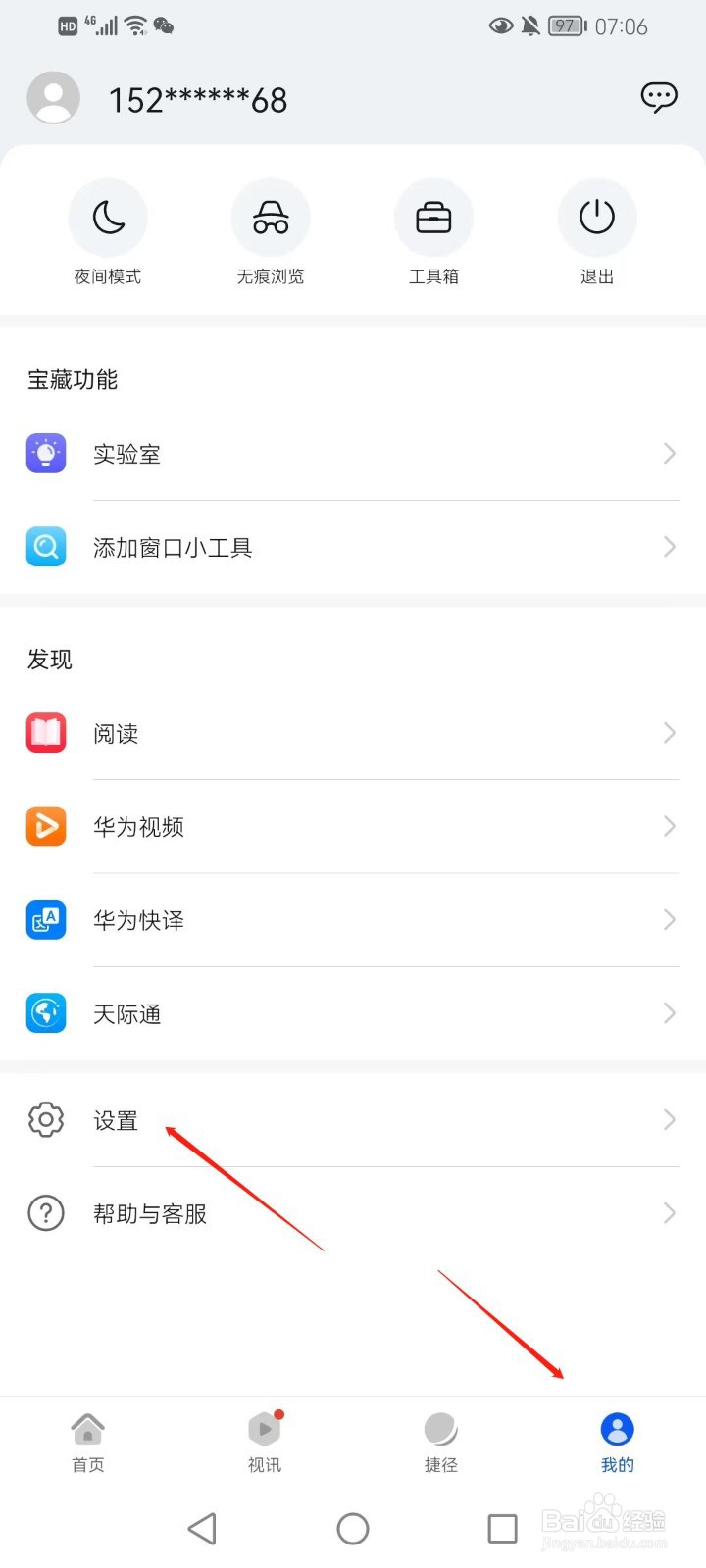华为自带浏览器的客服电话在哪找