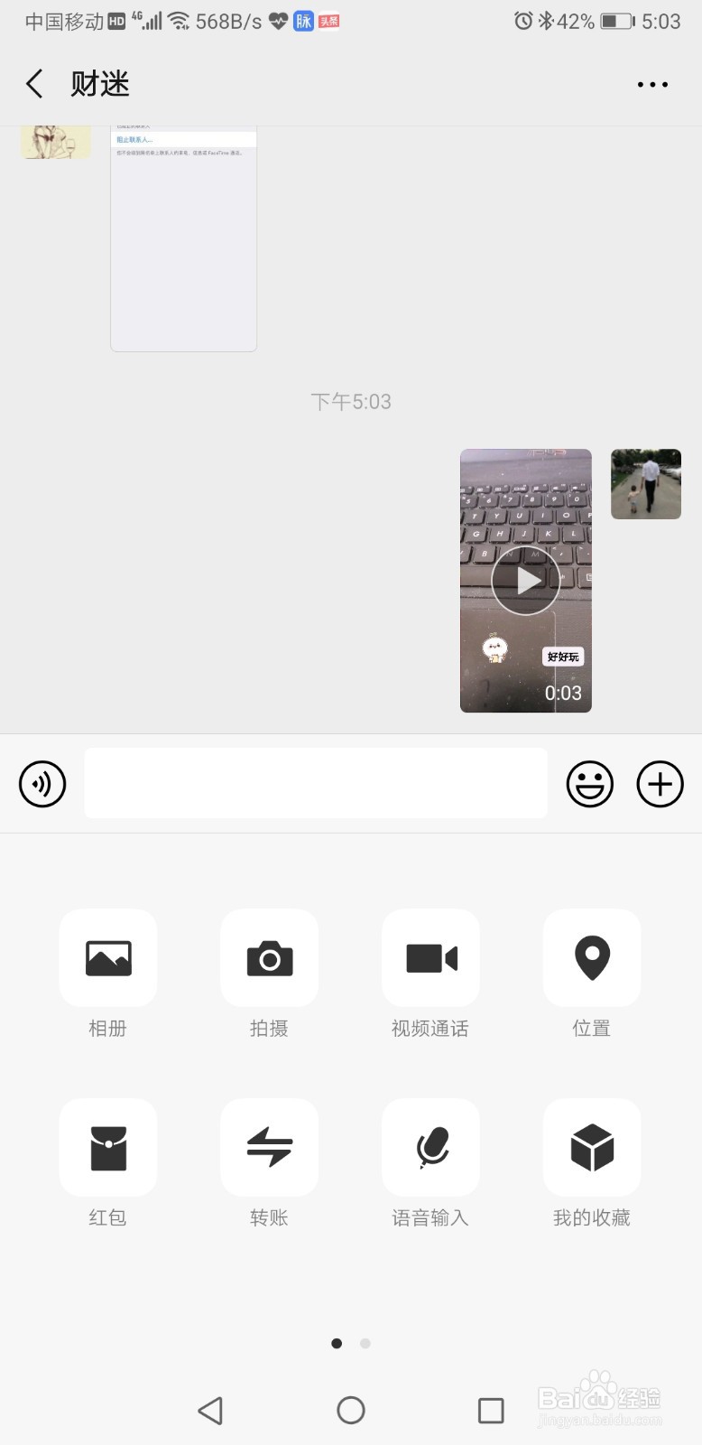 微信发视频的时候声音怎么关闭