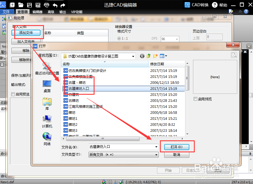PDF转CAD格式的操作方法