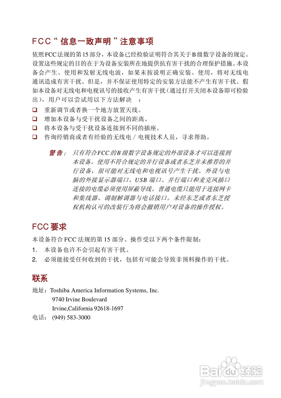 东芝Satellite A10笔记本电脑使用说明书:[1]