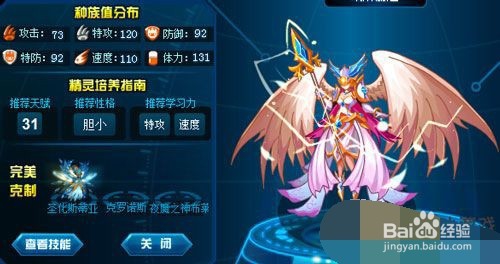 赛尔号精灵特性表