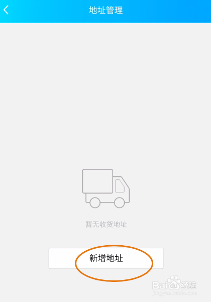QQ钱包如何关闭收货默认地址