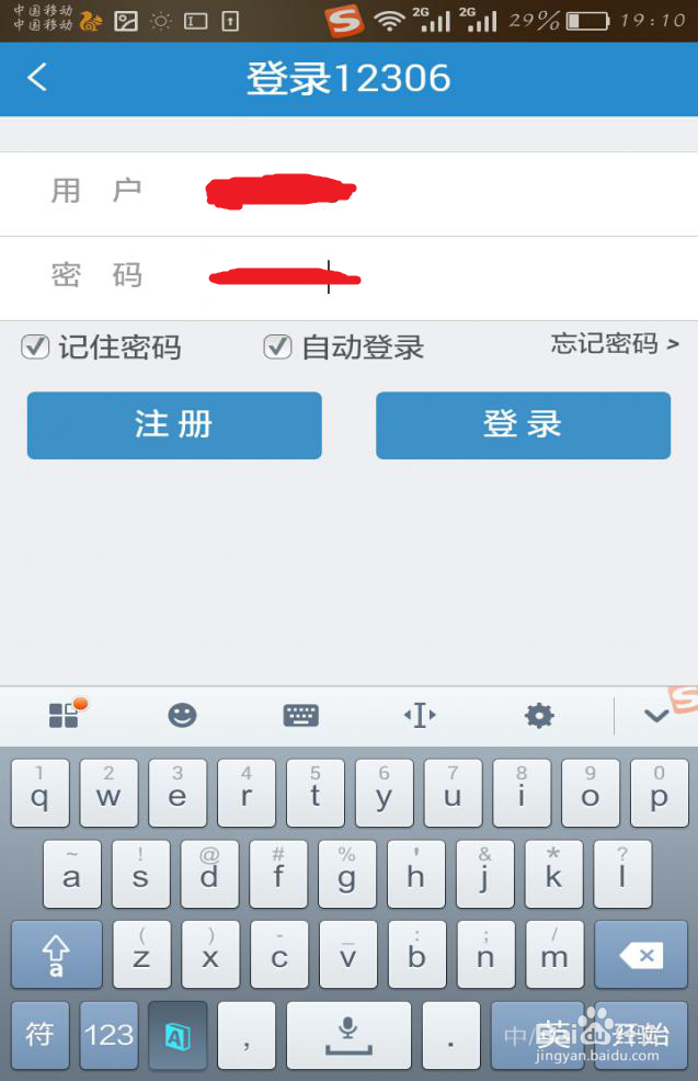 如何在12306手机客户端购买火车票