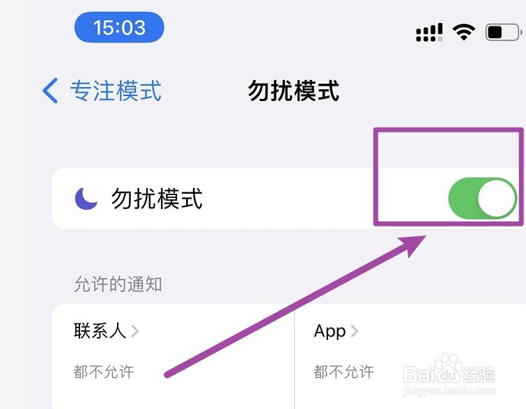 iPhone13手机勿扰模式怎么开启