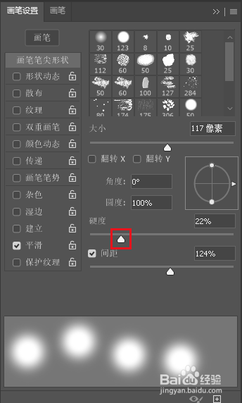 PS中调整画笔“硬度”的两种方法