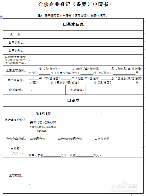合伙企业注销--所需材料及流程图