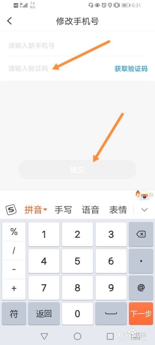 如何更换摩捷出行的手机号