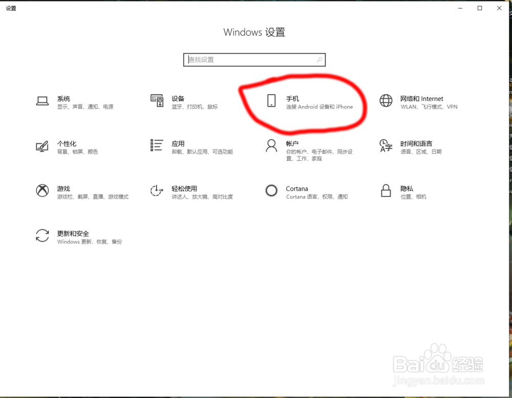 win10系统怎么连接手机