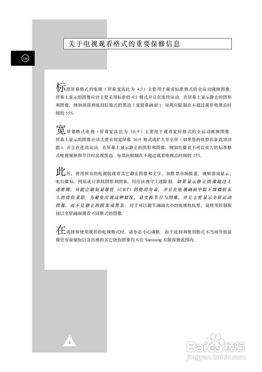 三星SP42W4背投影彩色电视机使用说明书:[1]