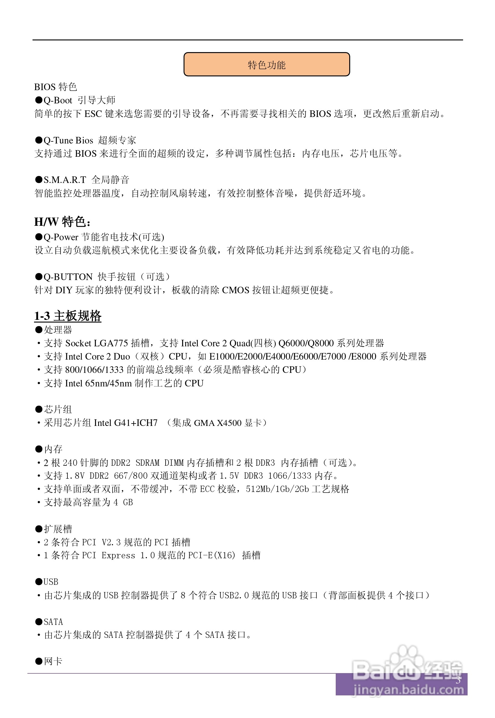 磐正5G41型主板说明书:[1]