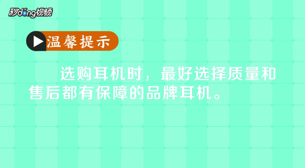 如何挑选耳机?