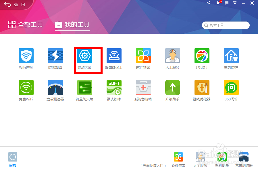 重装系统后,怎样安装必要的驱动?