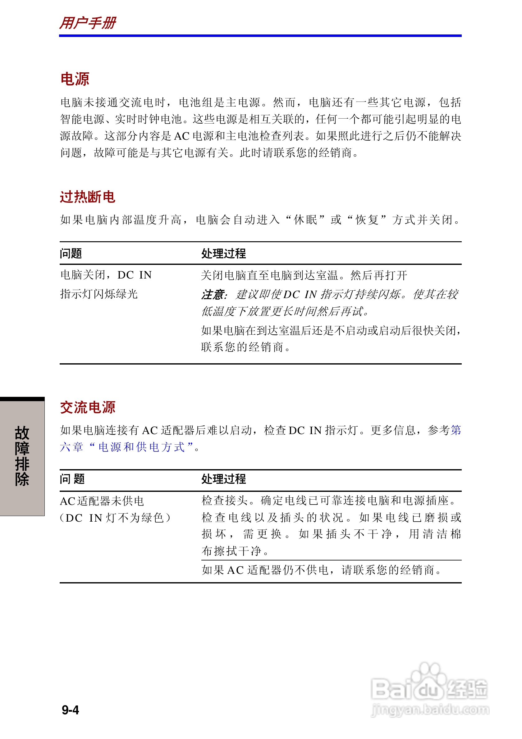 东芝Portege 3500笔记本电脑使用说明书:[13]