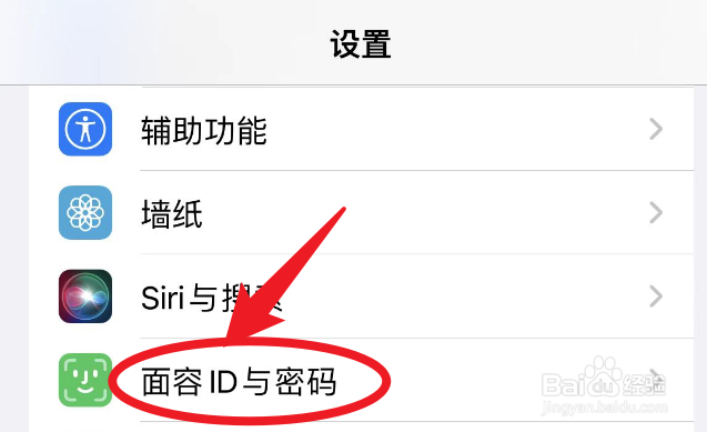 苹果手机显示面容id不可用怎么办