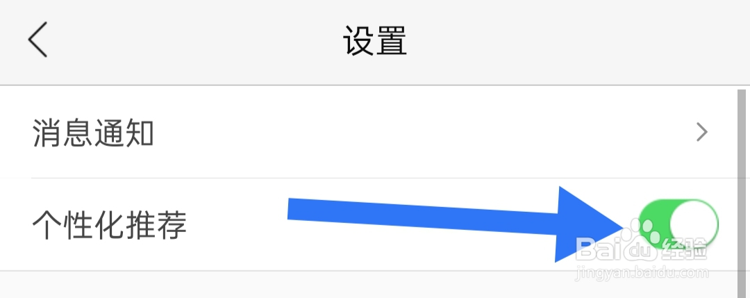 乐视视频如何开启个性化推荐