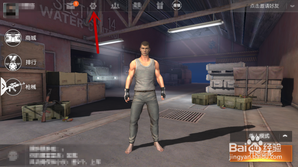 荒野行动如何射击更加精准