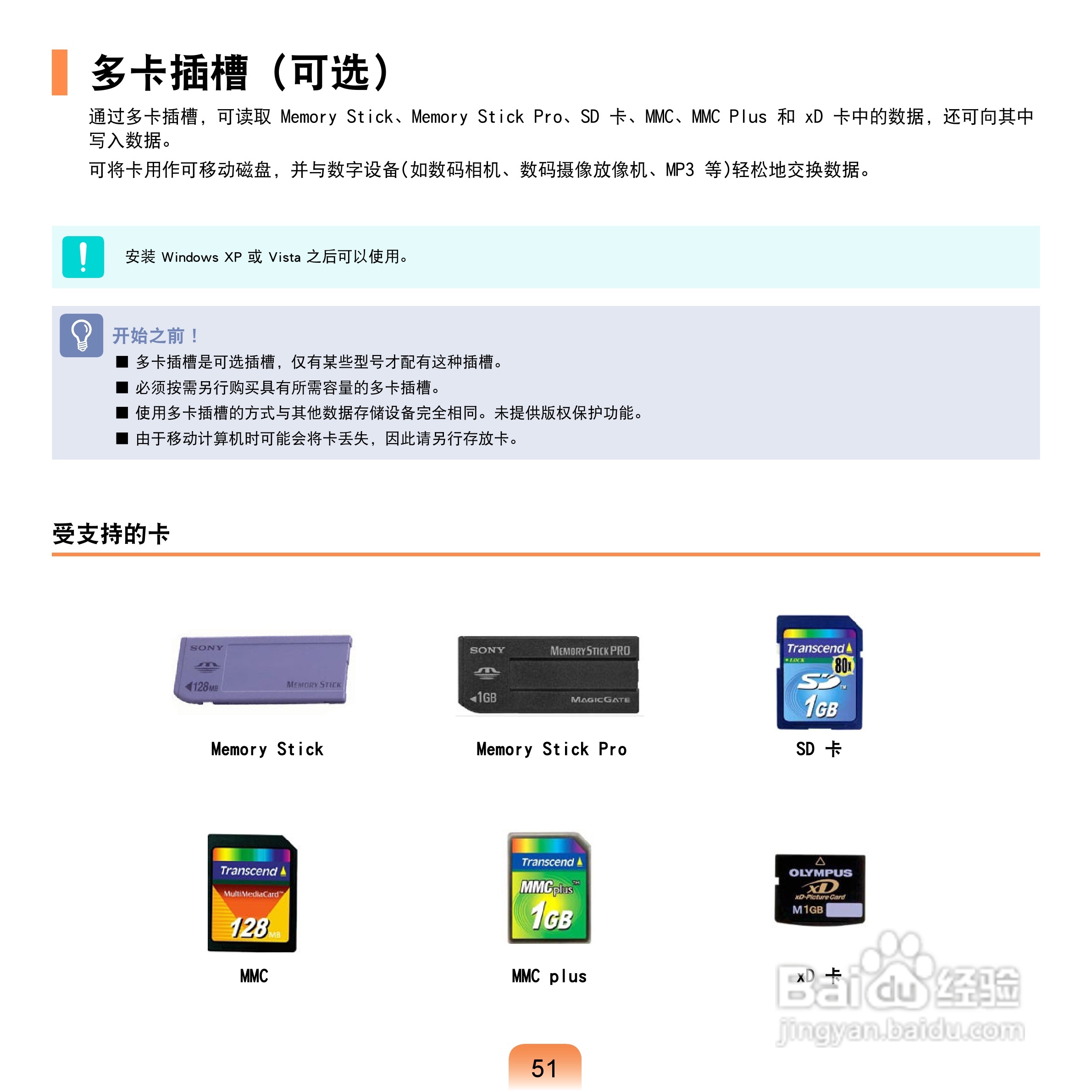 三星Q43笔记本电脑使用说明书:[6]