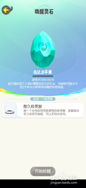 一起来捉妖怎么唤醒灵石 唤醒灵石的方法