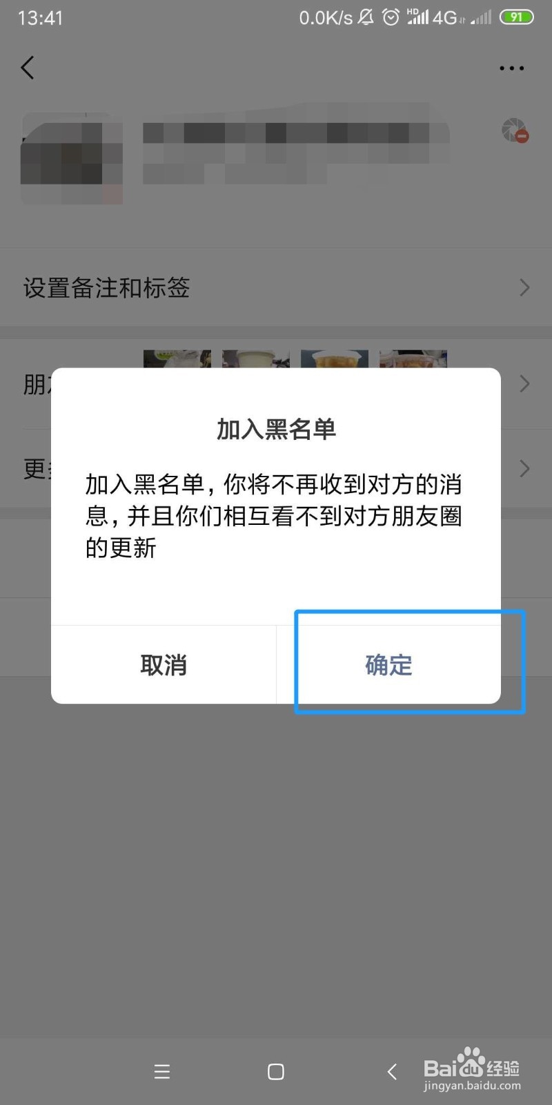 微信好友怎么拉黑 怎么把微信好友拉黑