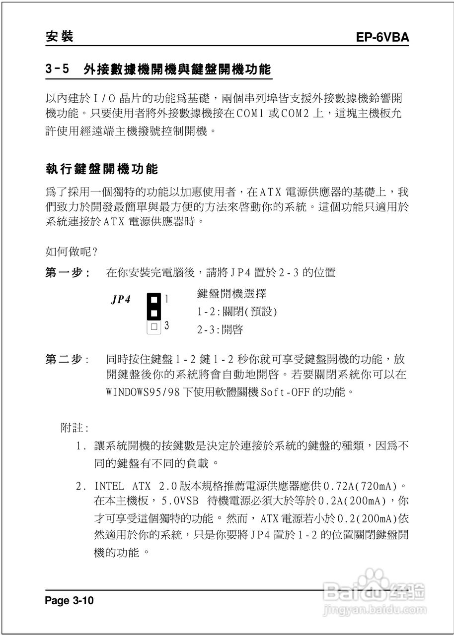 磐正EP-6VBA型主板说明书:[3]