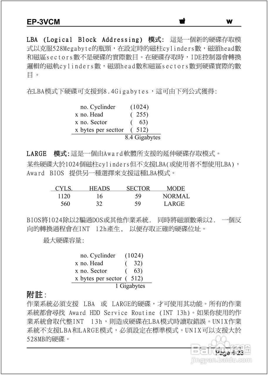 磐正EP-3VCM型主板说明书:[5]