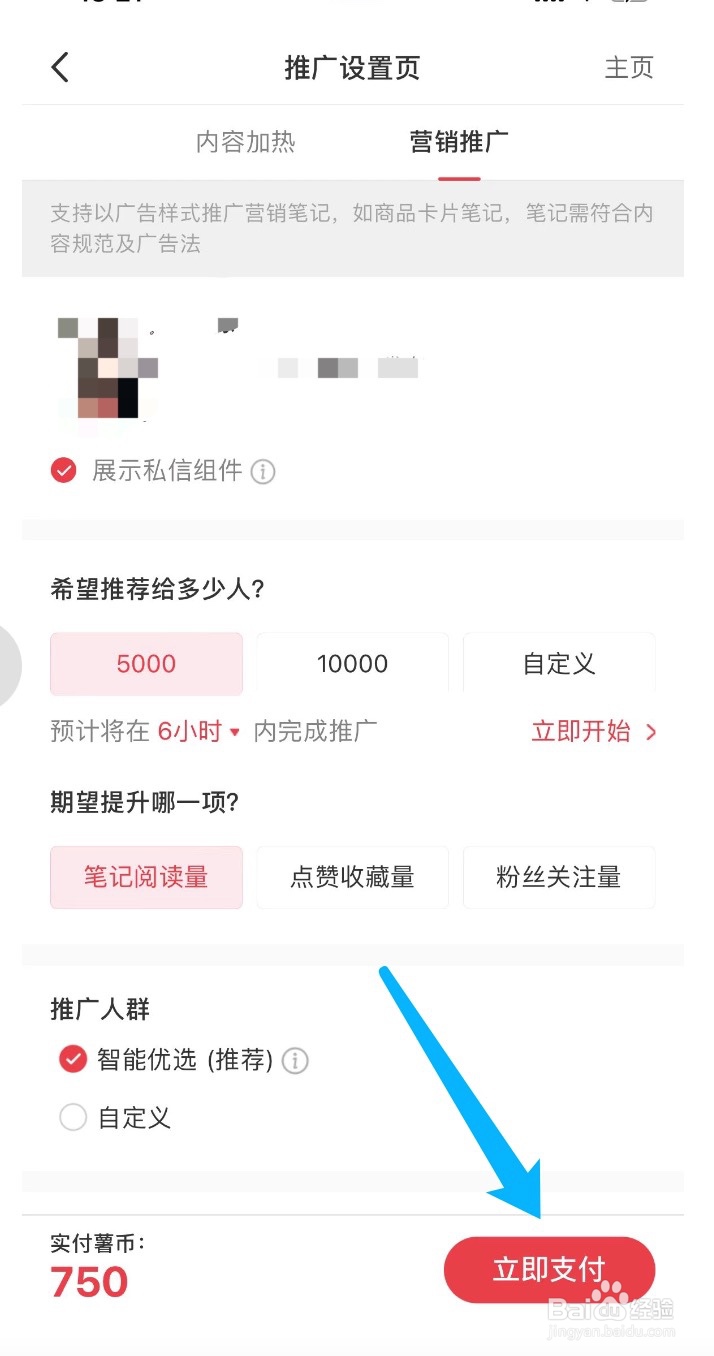 小红书如何推广着自己的笔记