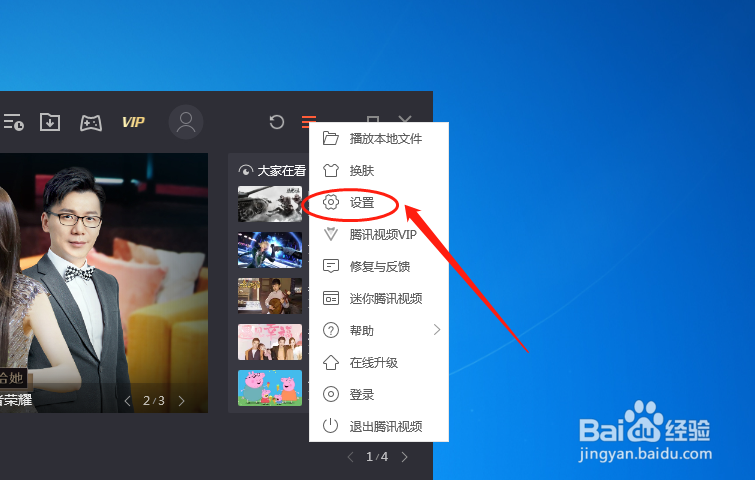腾讯视频播放器如何恢复视频默认色彩效果