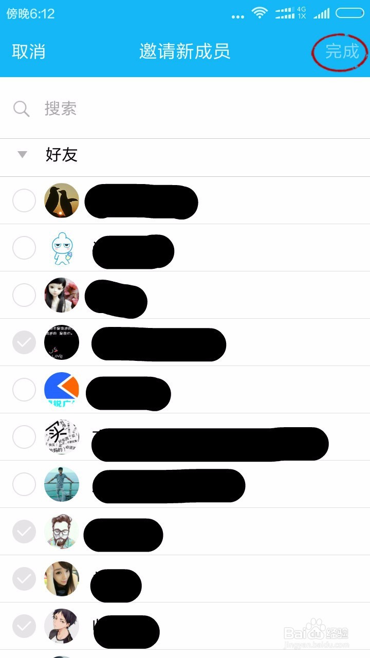 怎样拉好友进QQ群