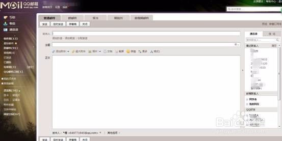 怎样使用QQ邮箱收发电子邮件？