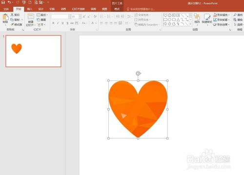 PPT中怎样修改图片的形状
