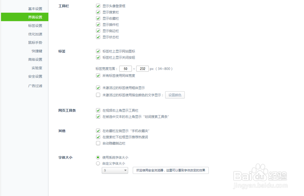 360浏览器界面设置与标签设置方法