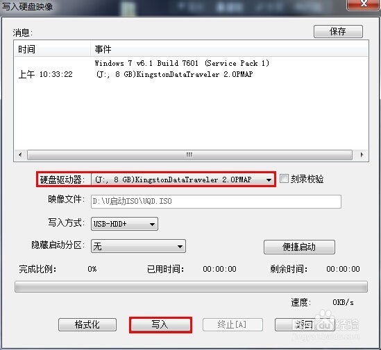 使用u启动v6.2 UEFI版制作启动u盘