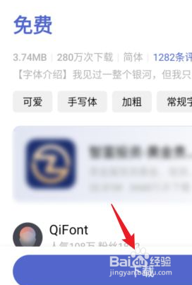 vivo手机字体在哪里下载