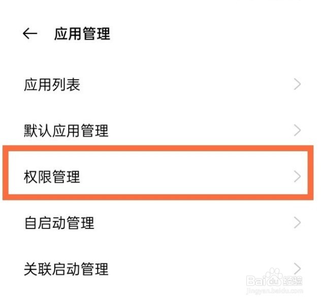 oppo手机关闭应用权限方法介绍