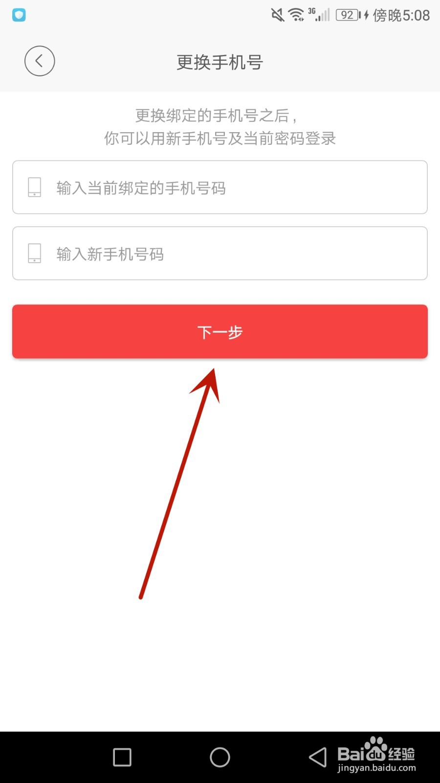 怎么更换吉刻绑定的手机号