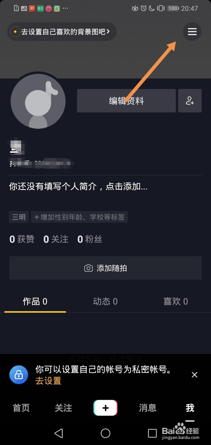 安卓版抖音如何查看黑名单?
