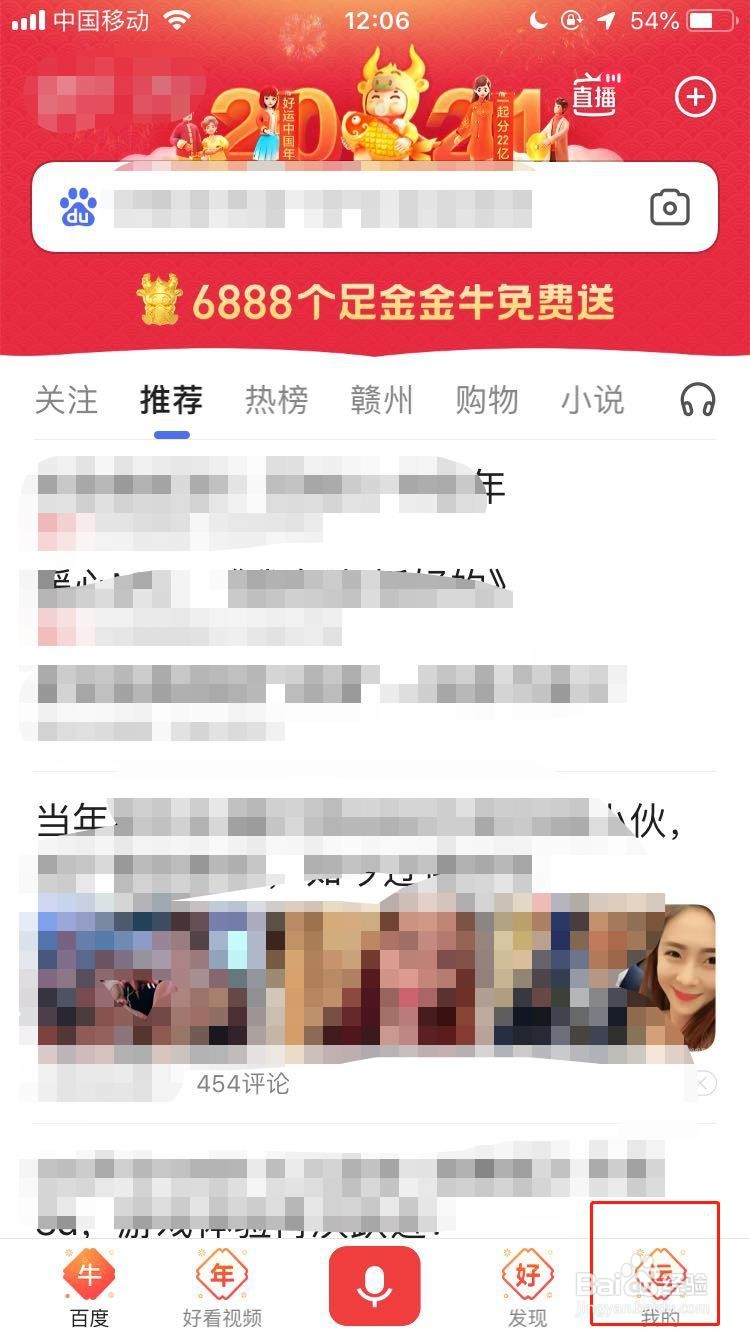 手机百度如何换皮肤？