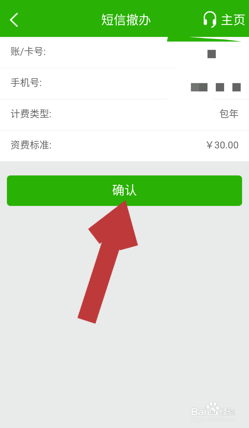 邮储APP如何取消手机短信提醒服务