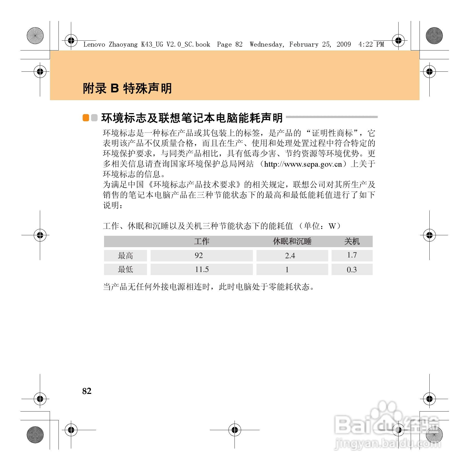 联想K43笔记本电脑使用说明书:[11]