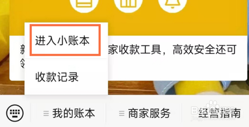 微信收款语音播报怎么开启