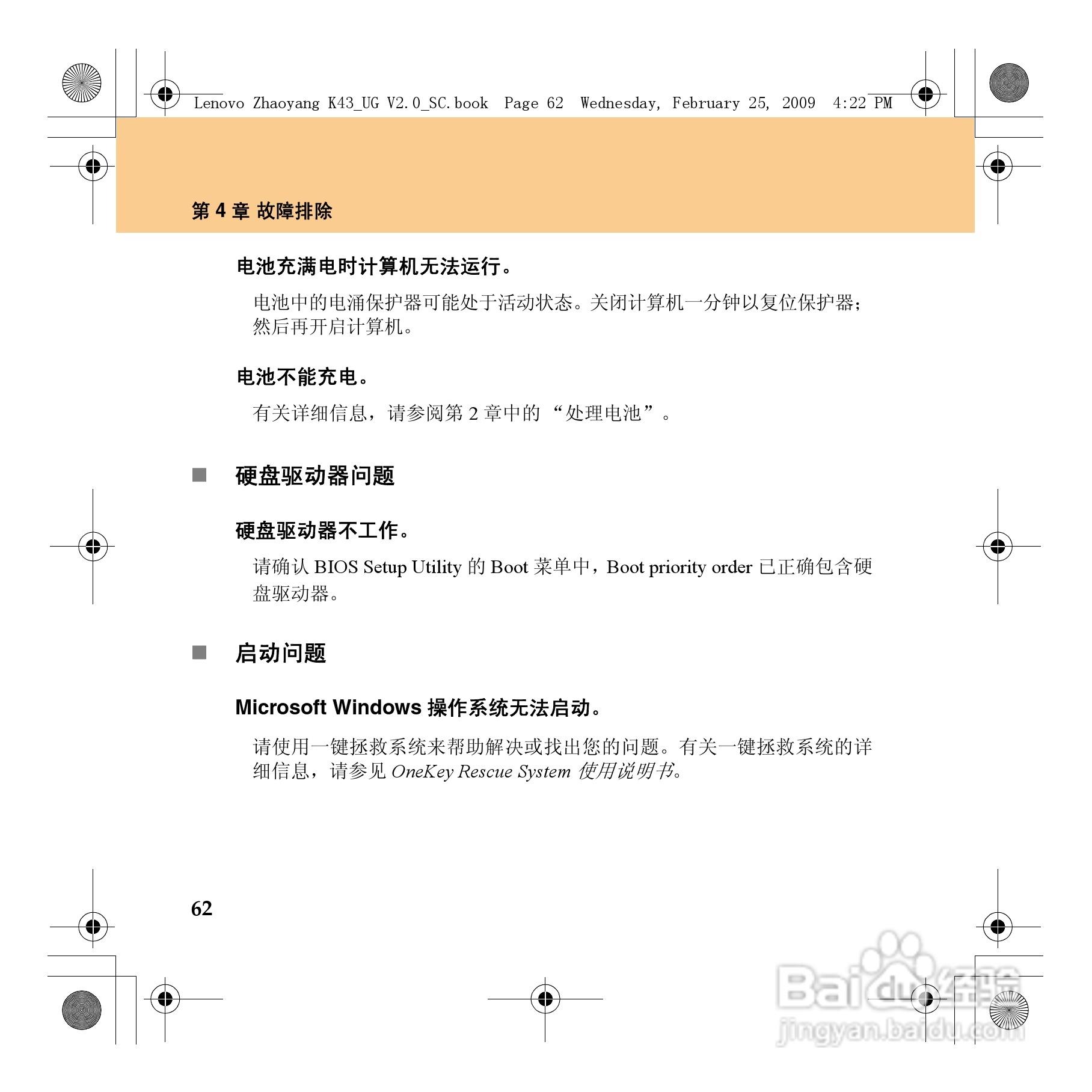联想K43笔记本电脑使用说明书:[9]