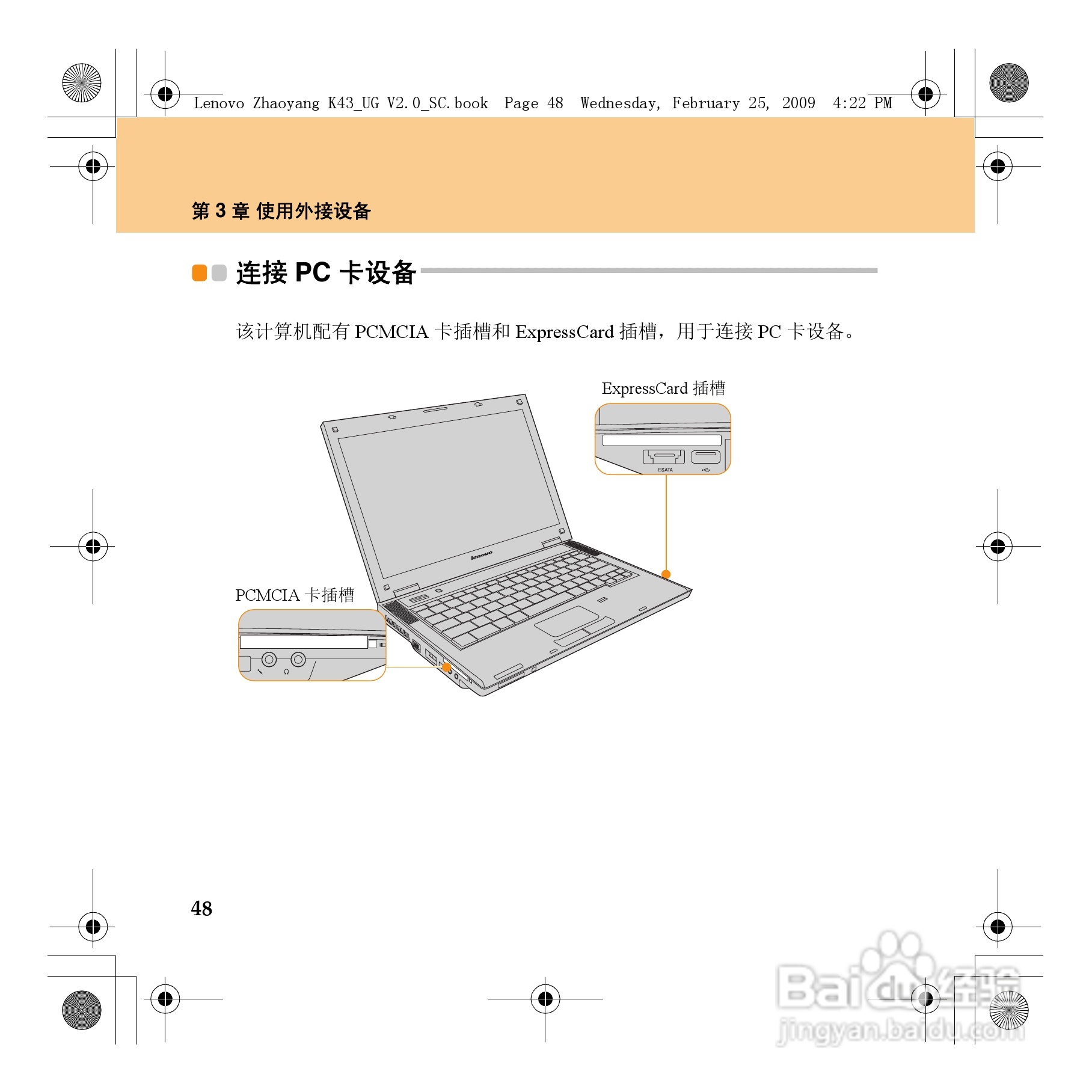 联想K43笔记本电脑使用说明书:[7]