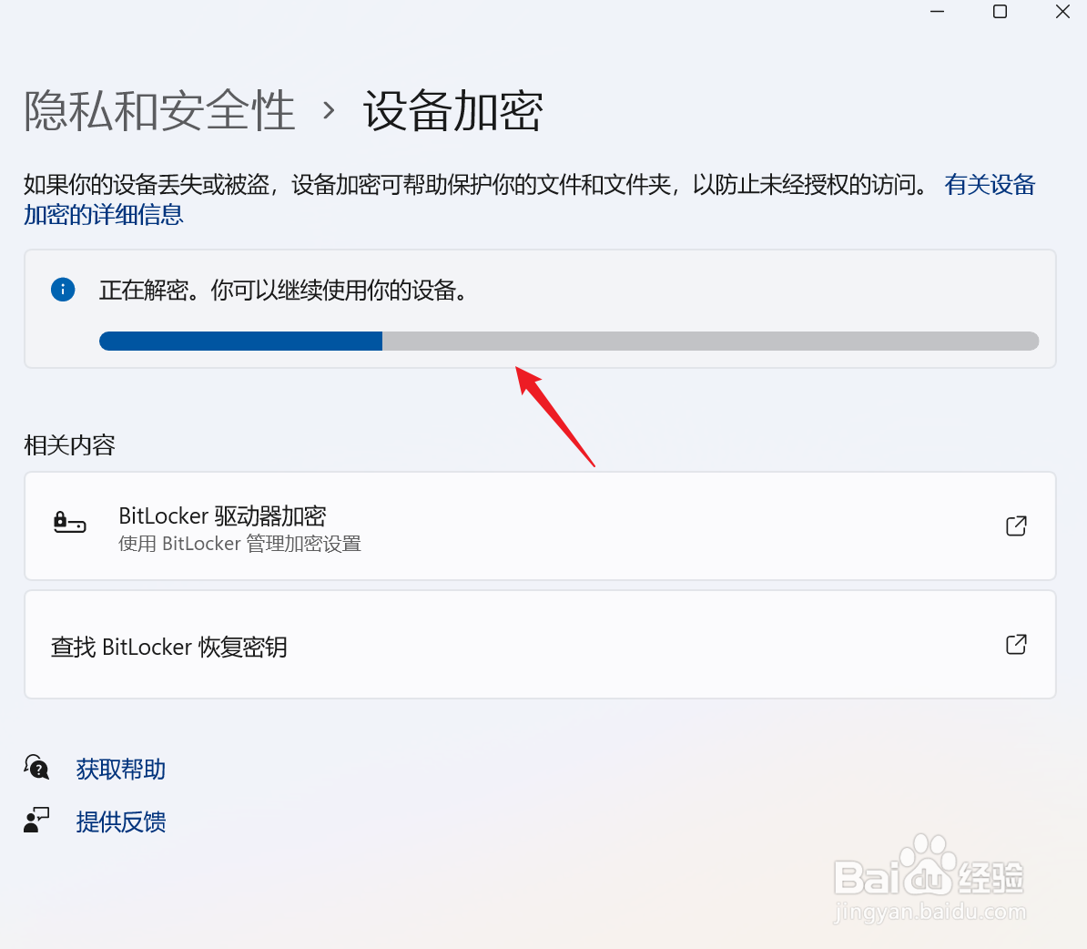 Win11如何解除BitLocker加密
