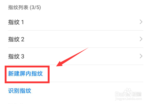 华为手机怎么添加新的指纹