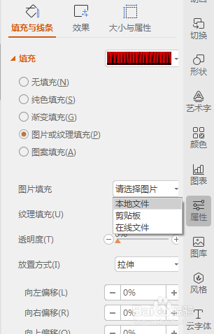 PPT中怎么给表格添加背景图片
