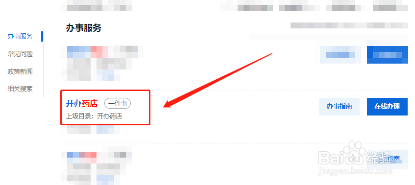 开个药店的流程怎么走